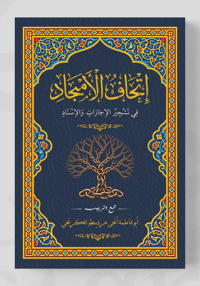 Ithaf al-Amjad